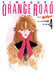 Imagen de Kimagure Orange☆Road