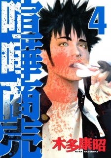 Imagen de Kenka Shoubai