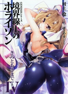 Imagen de Kyoukaisenjou no Horizon: Kimitoasamade