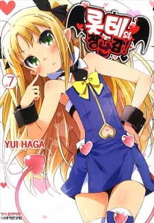 Imagen de Rotte no Omocha!