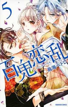 Imagen de Hyakki Koiran