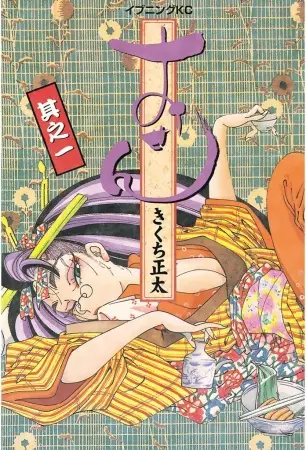 Cover of おせん