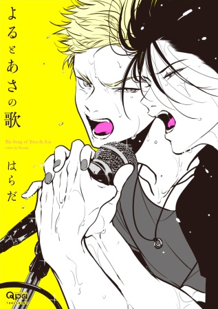 Cover for Yoru to Asa no Uta