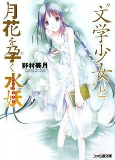 Imagen de "Bungaku Shoujo" Series