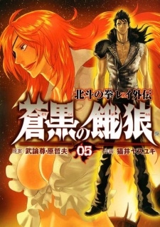 Imagen de Soukoku no Garou - Hokuto no Ken Rei Gaiden
