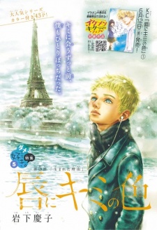 Imagen de Kuchibiru ni Kimi no Iro