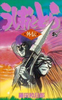 Capa de Ushio to Tora Gaiden