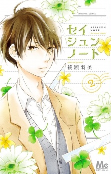 Imagen de Seishun Note