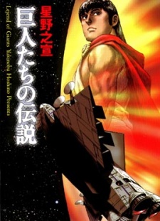 Imagen de Kyojin-tachi no Densetsu