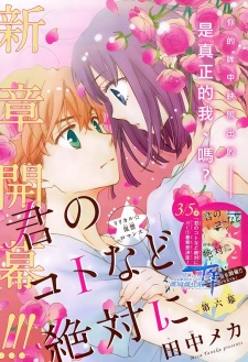 Imagen de Kimi no Koto nado Zettai ni