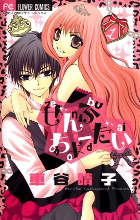 Cover for Zenbu Choudai