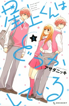 Imagen de Hoshigami-kun wa Douka shiteiru