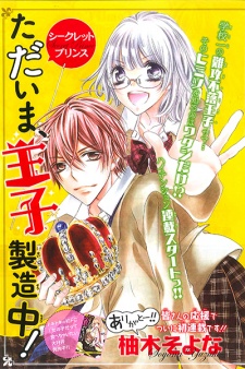 Imagen de Tadaima, Ouji Seizouchuu!