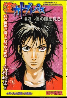 Imagen de Hitomi no Catoblepas