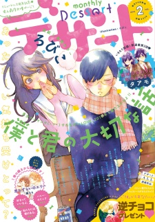 Boku to Kimi no Taisetsu na Hanashi