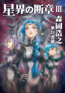 Imagen de Seikai no Danshou