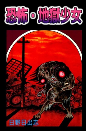 Cover for Kyoufu Jigoku Shoujo