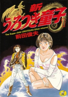 Capa de Shin Urotsukidouji