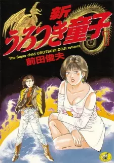 Shin Urotsukidouji