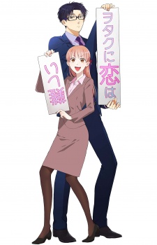 Wotaku ni Koi wa Muzukashii