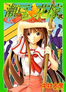 Imagen de Seto no Hanayome