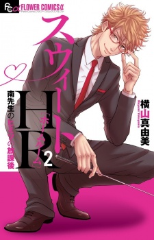 Imagen de Sweet HR: Minami-sensei no Himitsu no Houkago