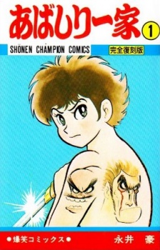 Capa de Abashiri Ikka