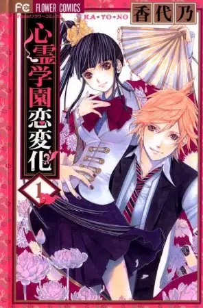 Cover of Spirit Academy Love Ghost