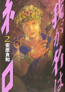 Imagen de Waga Na wa Nero