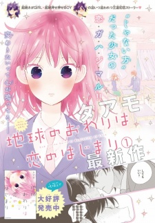 Imagen de Chikyuu no Owari wa Koi no Hajimari