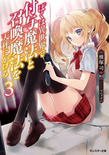 Imagen de Boku wa Isekai de Fuyo Mahou to Shoukan Mahou wo Tenbin ni Kakeru