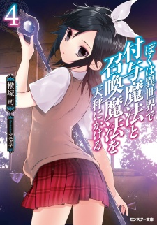 Imagen de Boku wa Isekai de Fuyo Mahou to Shoukan Mahou wo Tenbin ni Kakeru