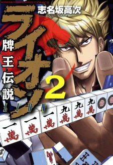 Imagen de Haou Densetsu Lion