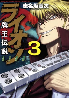 Imagen de Haou Densetsu Lion