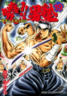 Imagen de Akatsuki!! Otokojuku: Seinen yo, Taishi wo Idake