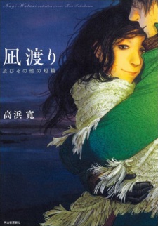 Imagen de Nagi Watari - Oyobi Sono Hoka no Tanpen