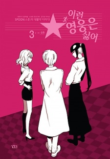 Imagen de I Don't Want This Kind of Hero