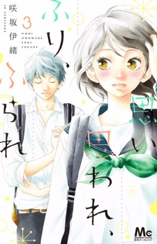 Imagen de Omoi, Omoware, Furi, Furare