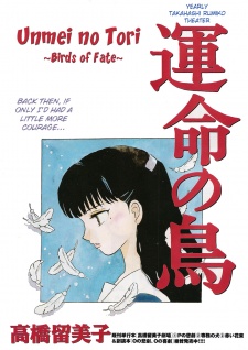 Imagen de Unmei no Tori: Takahashi Rumiko Kessakushuu