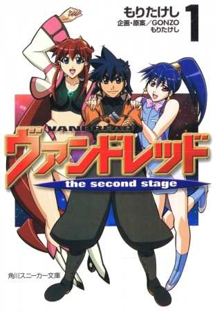 Vandread: The Second Stage cover