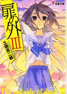 Imagen de Tobira no Soto