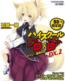 Imagen de High School DxD DX