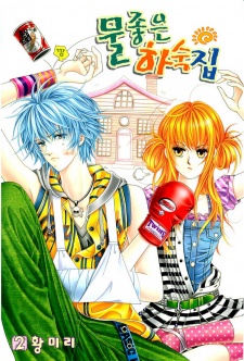 Imagen de Boarding House of Hunks