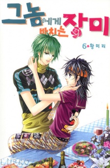 Imagen de He's Dedicated to Roses