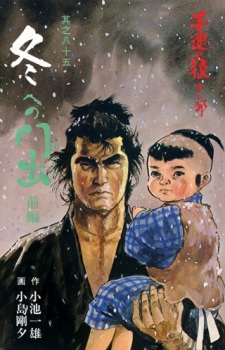 Imagen de Kozure Ookami