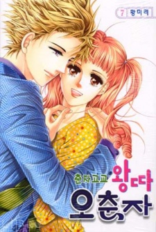 Imagen de Oh, Chunja Chunja! High School Bullying