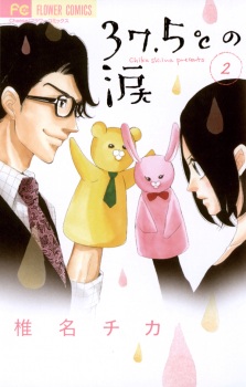 Imagen de 37.5°C no Namida