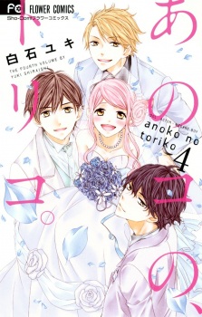 Imagen de Ano Ko no, Toriko.