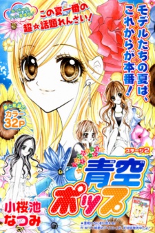 Imagen de Aozora Pop