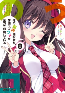Imagen de Ore no Nounai Sentakushi ga, Gakuen Love Comedy wo Zenryoku de Jama shiteiru